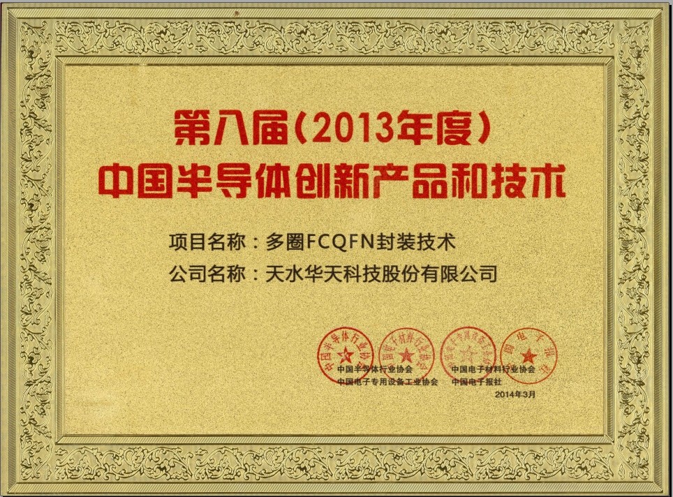 第八届（2013年度）中国半