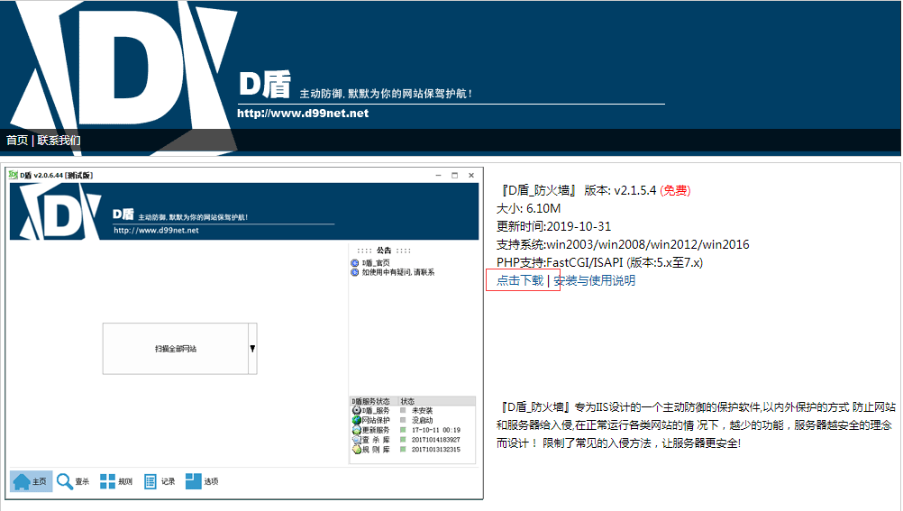 网络下载源码安全性检测工具-D盾