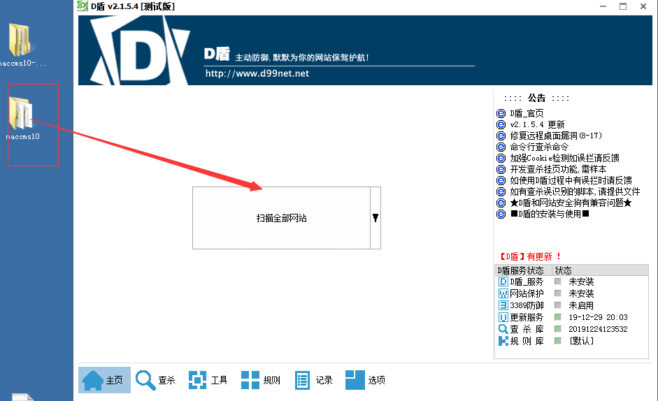网络下载源码安全性检测工具-D盾