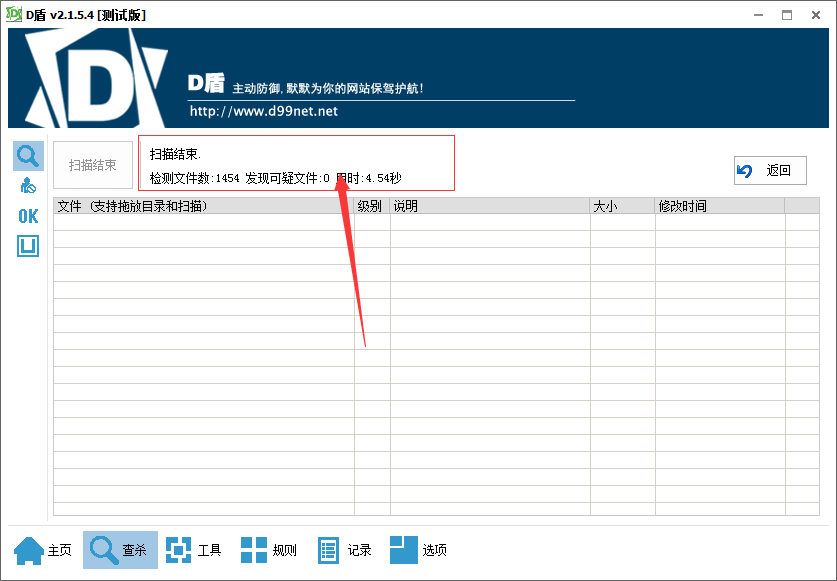 网络下载源码安全性检测工具-D盾