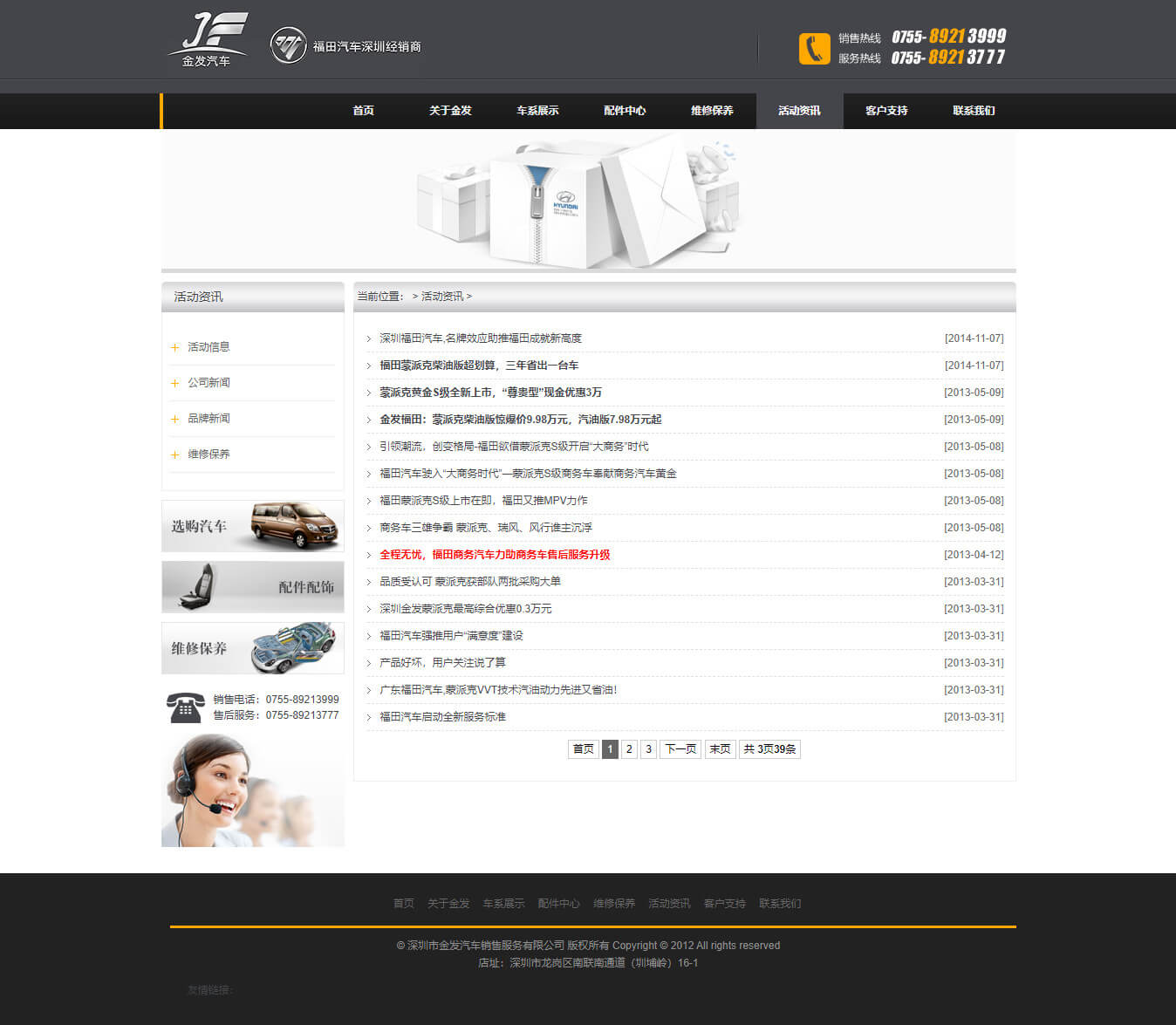 黑色大气简约汽车销售公司织梦Dedecms企业模板栏目页预览