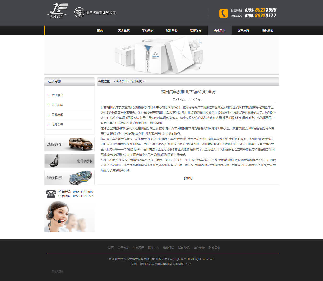 黑色大气简约汽车销售公司织梦Dedecms企业模板内页预览