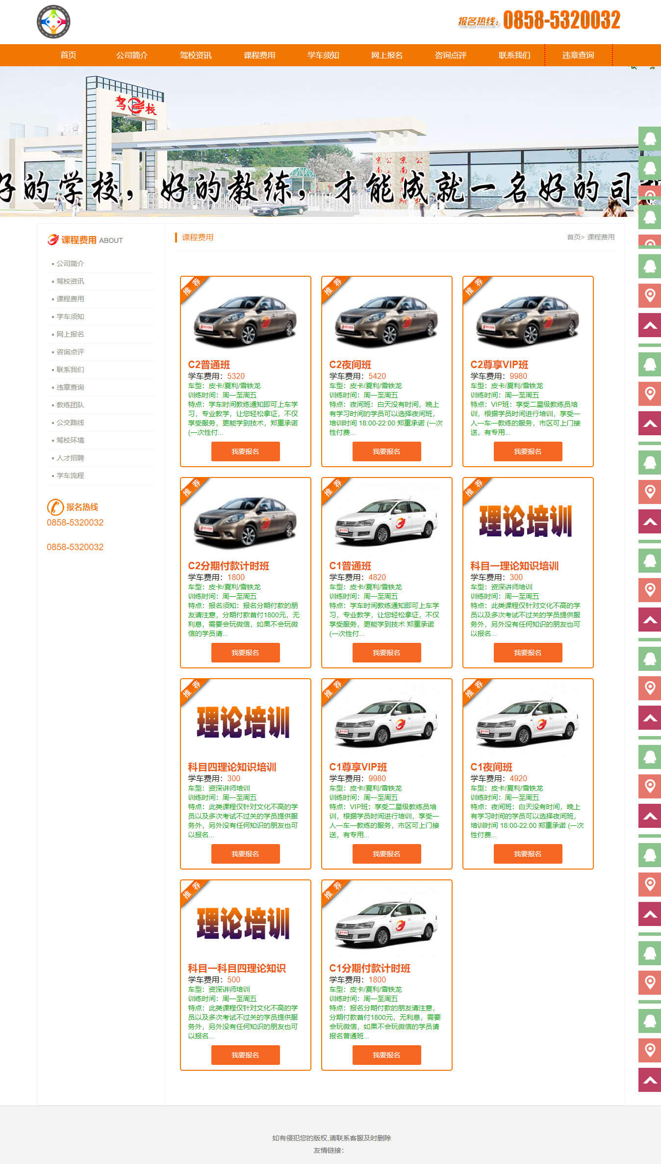 驾校学校织梦Dedecms模板栏目效果