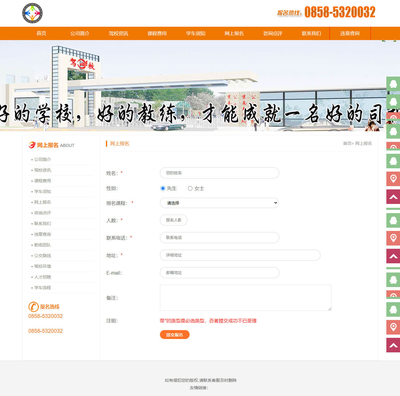 驾校学校织梦Dedecms模板在线报名效果