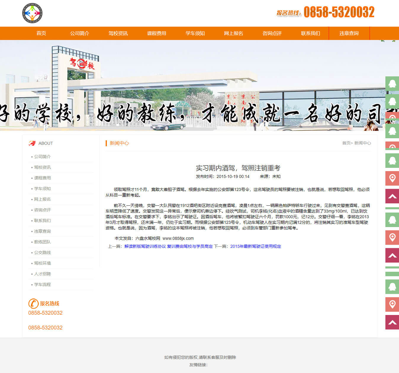 驾校学校织梦Dedecms模板内页效果