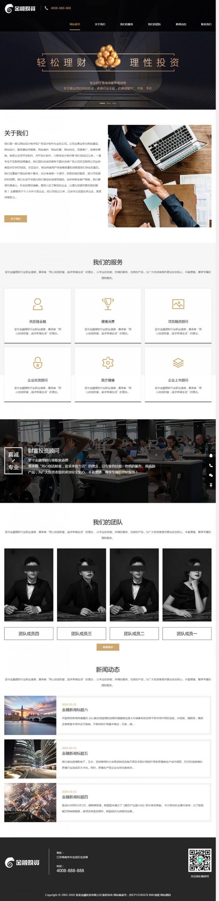 织梦Dedecms响应式投资理财类网站模板