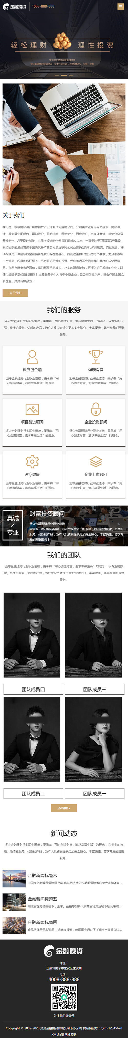 织梦Dedecms响应式投资理财类网站模板