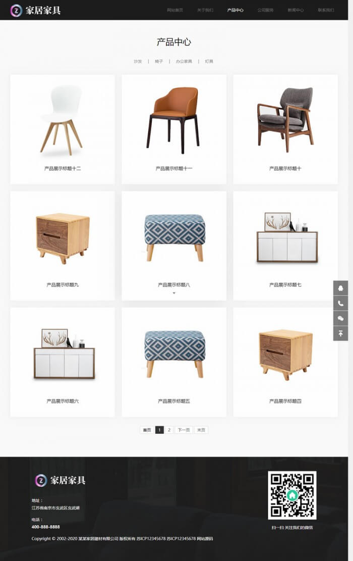 织梦Dedecms响应式家居建材家具