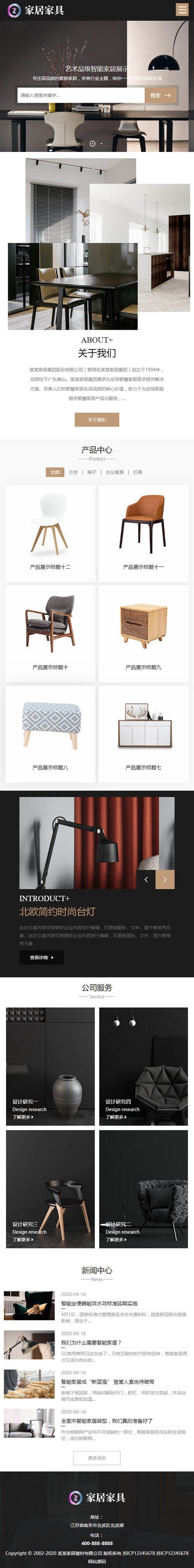 织梦Dedecms响应式家居建材家具