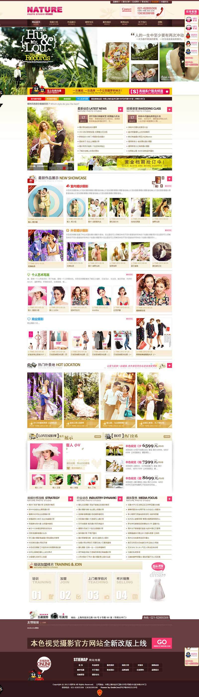 高端婚纱摄影影楼婚庆礼仪首页效果