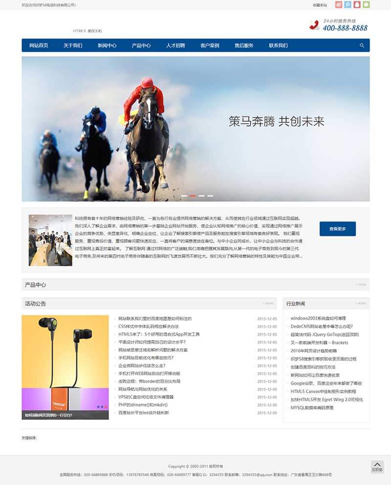 自适应电子产品类公司模板