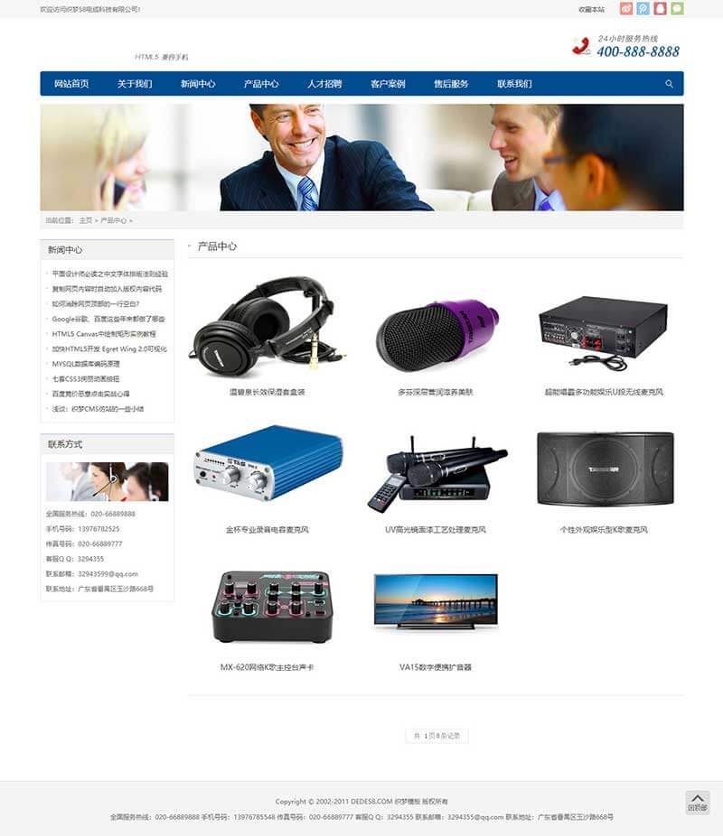 自适应电子产品类公司模板产品展示效果