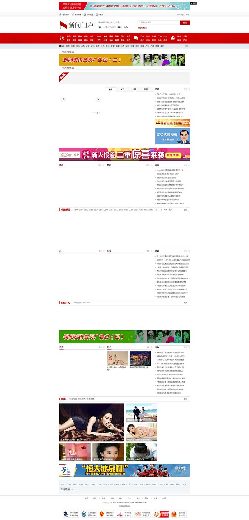 电脑端首页效果