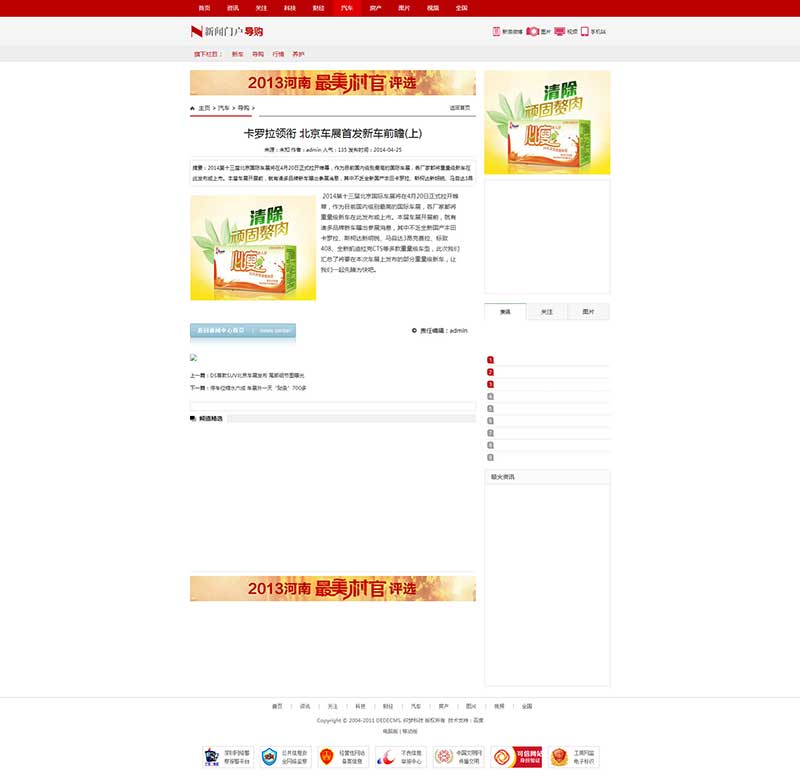 电脑端内容页效果