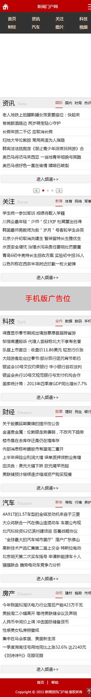 手机移动端效果