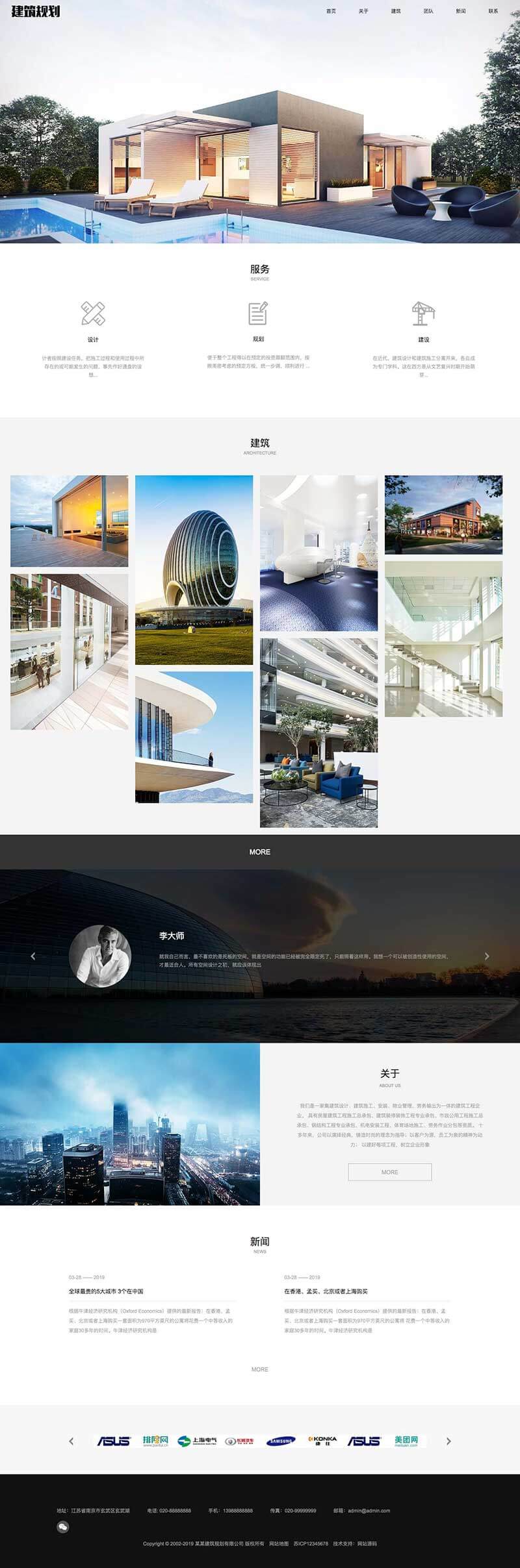织梦dedecms响应式建筑规划企业HTML5模板