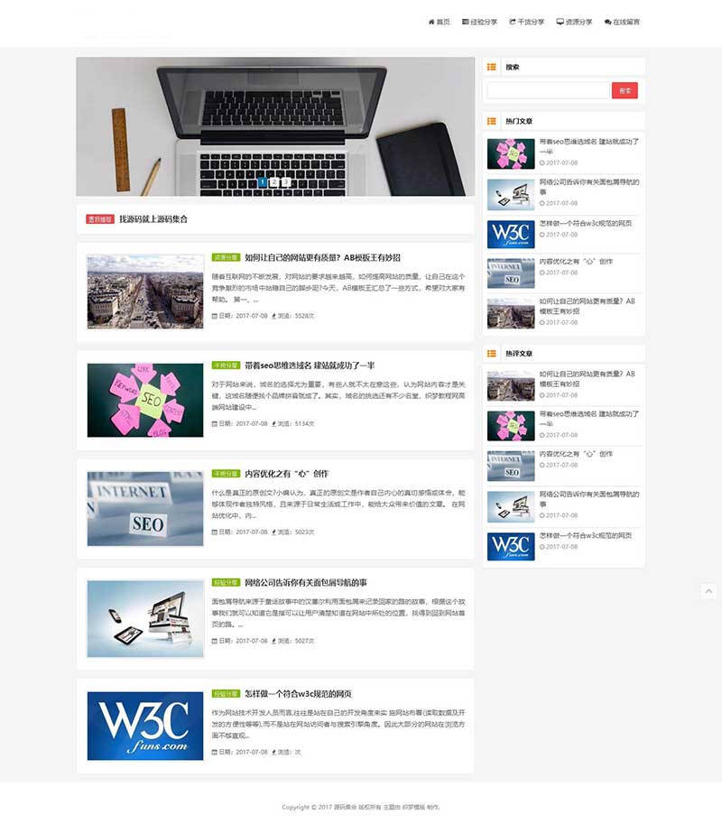 织梦dedecmsHTML5自适应博客新闻资讯模板