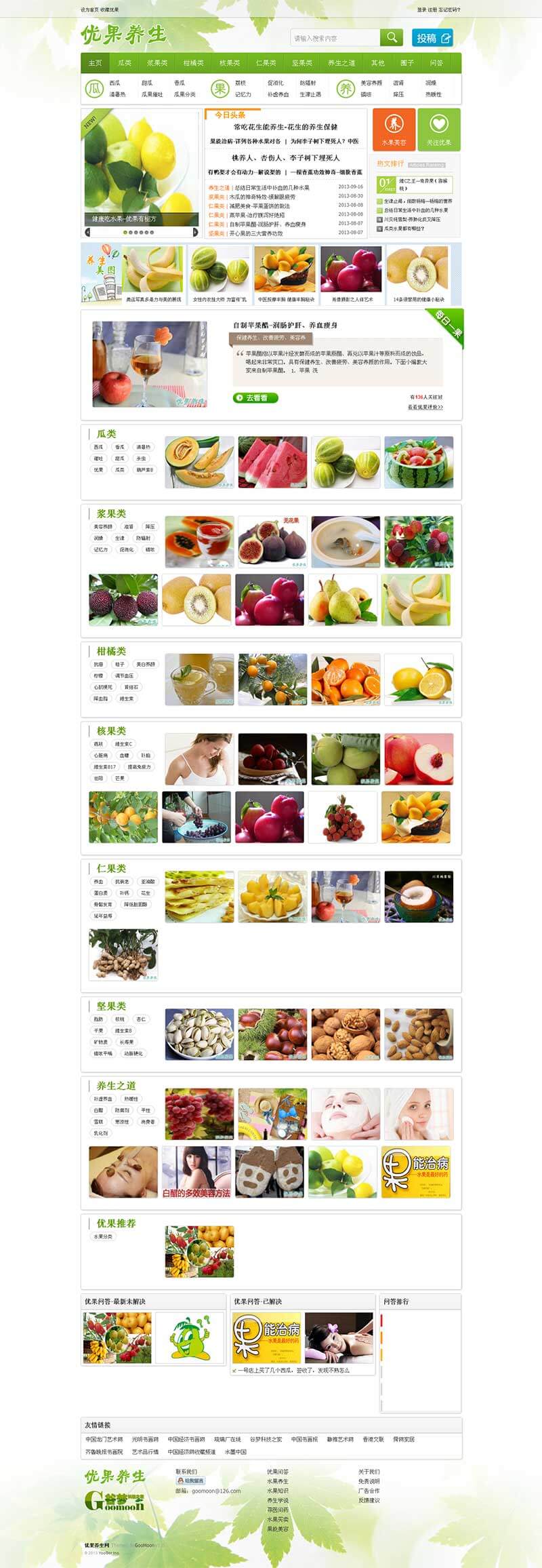 织梦dedecms模板养生水果图片类模板