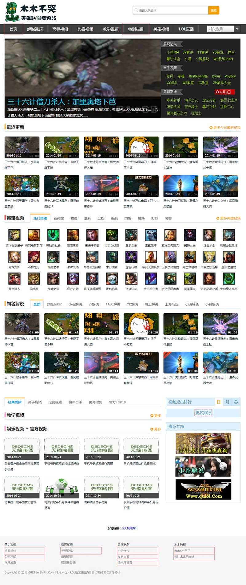 织梦dedecms仿某游戏视频分享网模板