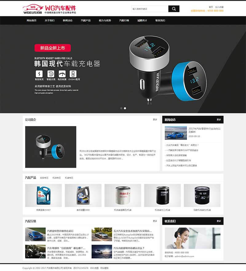  织梦dedecms汽车配件企业模板手机版数据同步