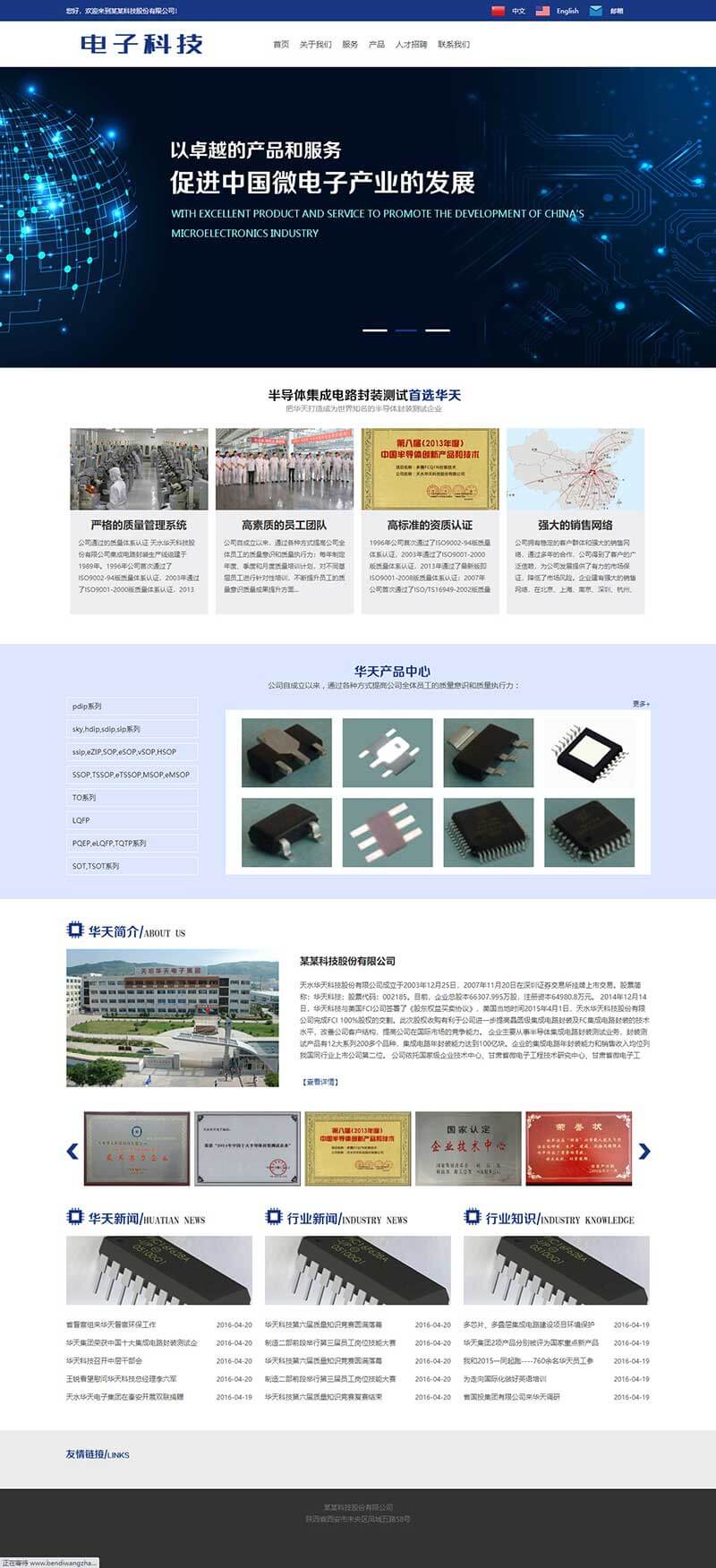 中英双语微电子科技类网站模板