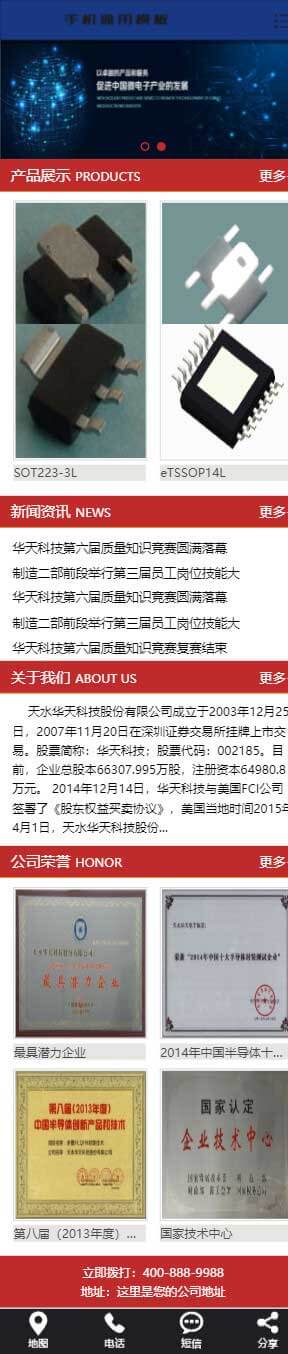 中英双语微电子科技类网站模板手机端