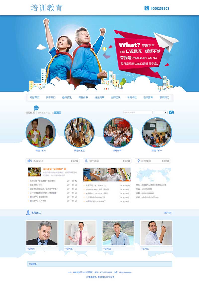 蓝色学校教育培训机构类企业网站