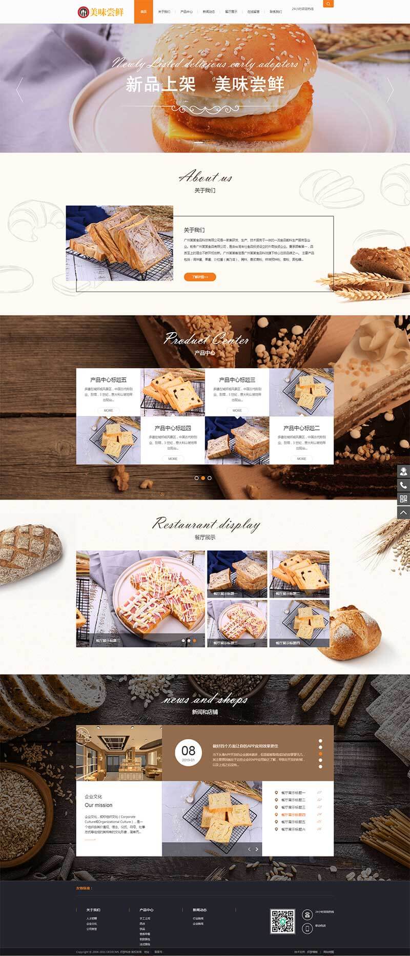 响应式蛋糕面包烘焙类企业展示类