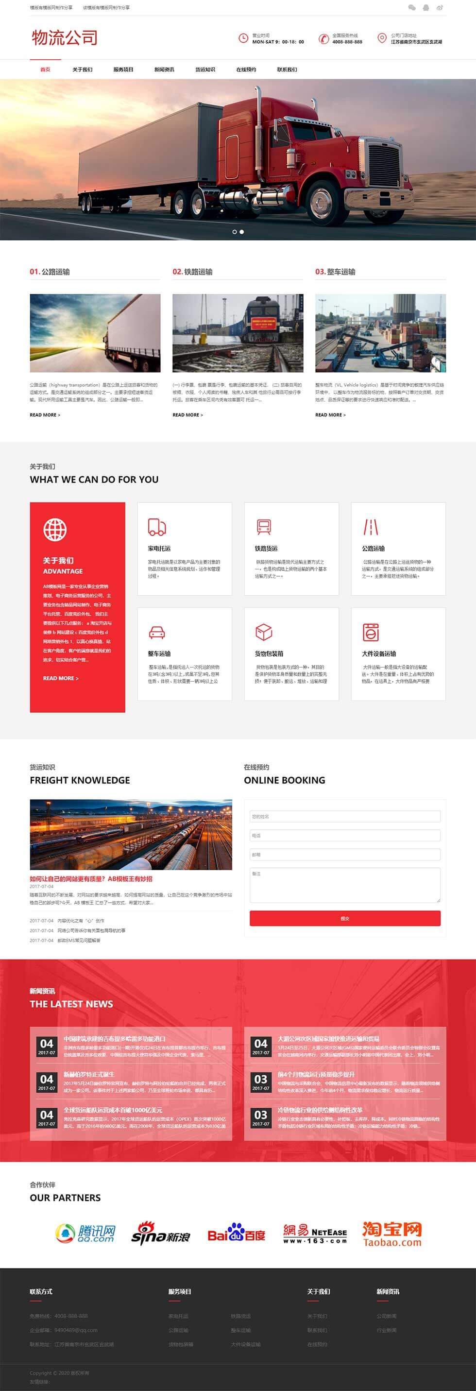 响应式快递物流货物服务类企业