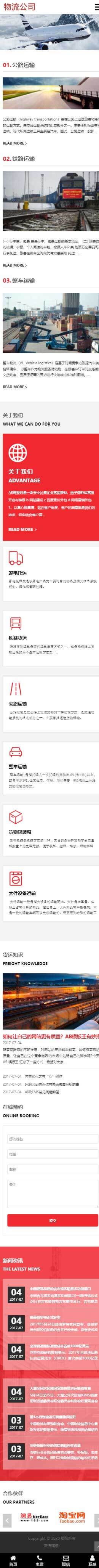 响应式快递物流货物服务类企业手机端