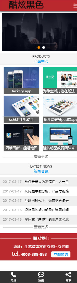 高端炫酷网络建站 IT设计工作室公司模板手机端