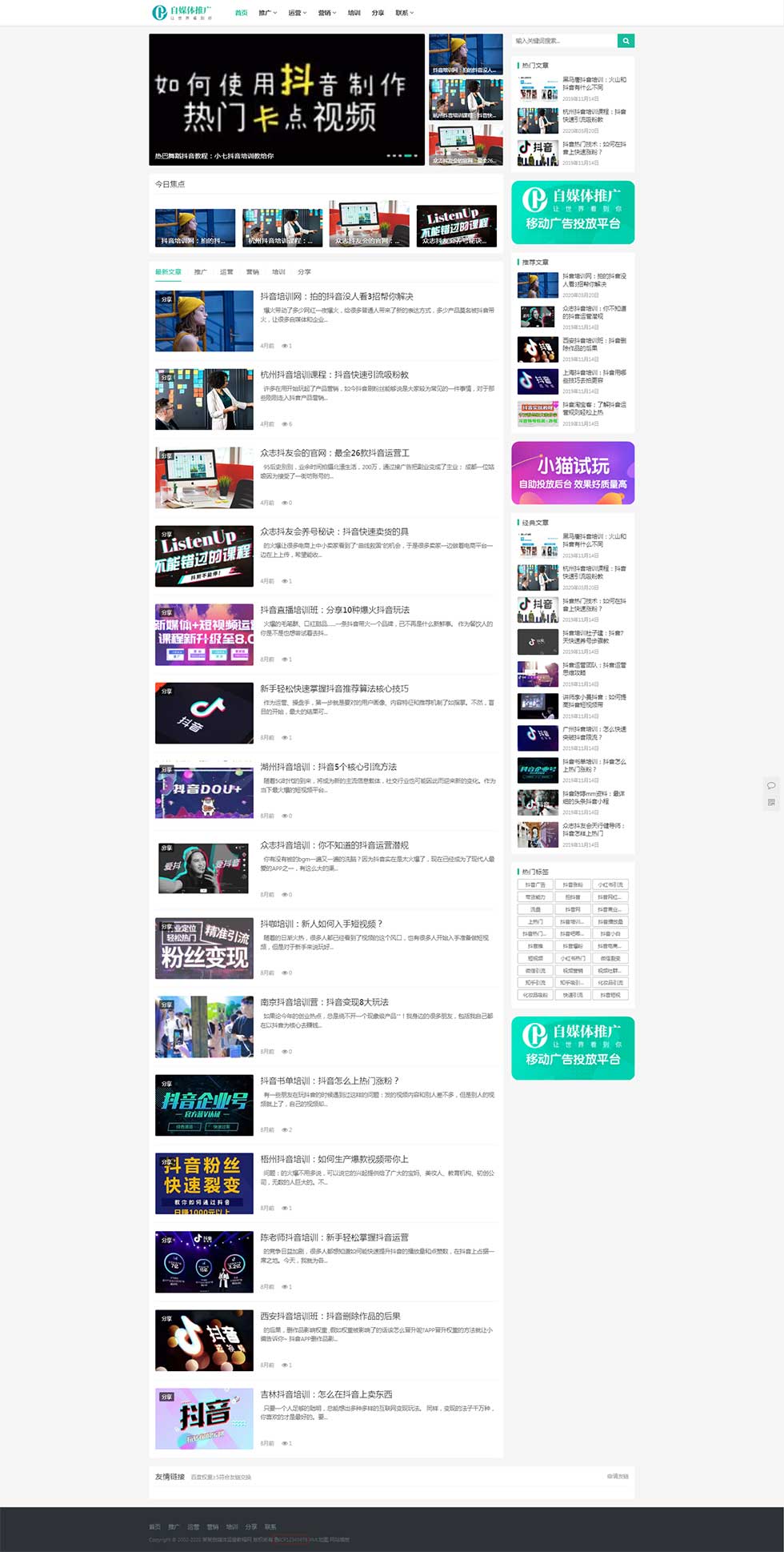响应式自媒体运营培训教程类 HTML5新闻博客首页效果