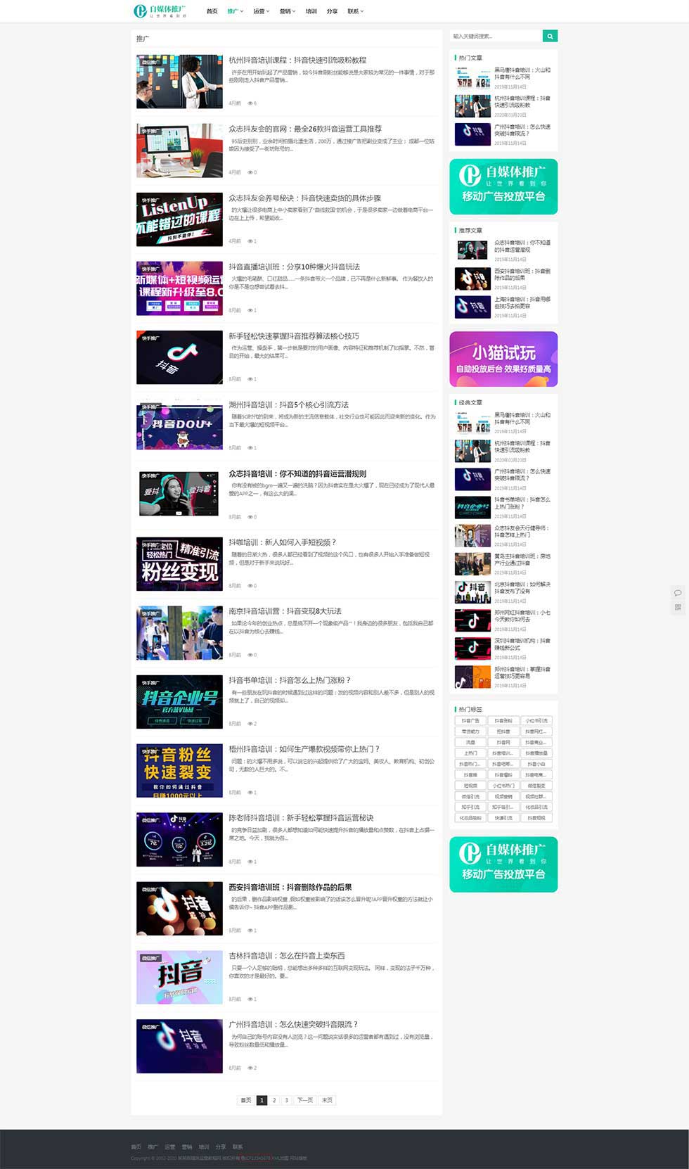 响应式自媒体运营培训教程类 HTML5新闻博客栏目页效果