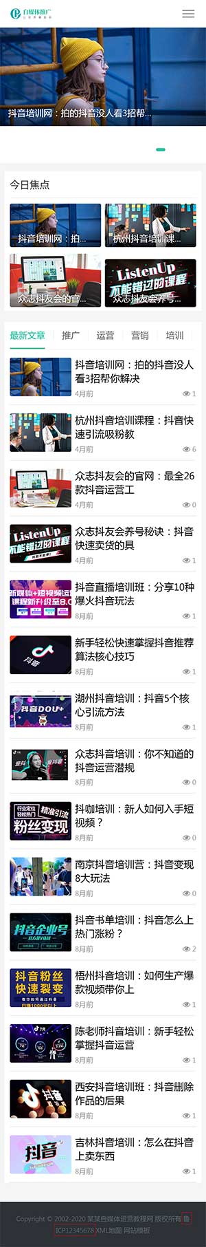 响应式自媒体运营培训教程类 HTML5新闻博客手机端