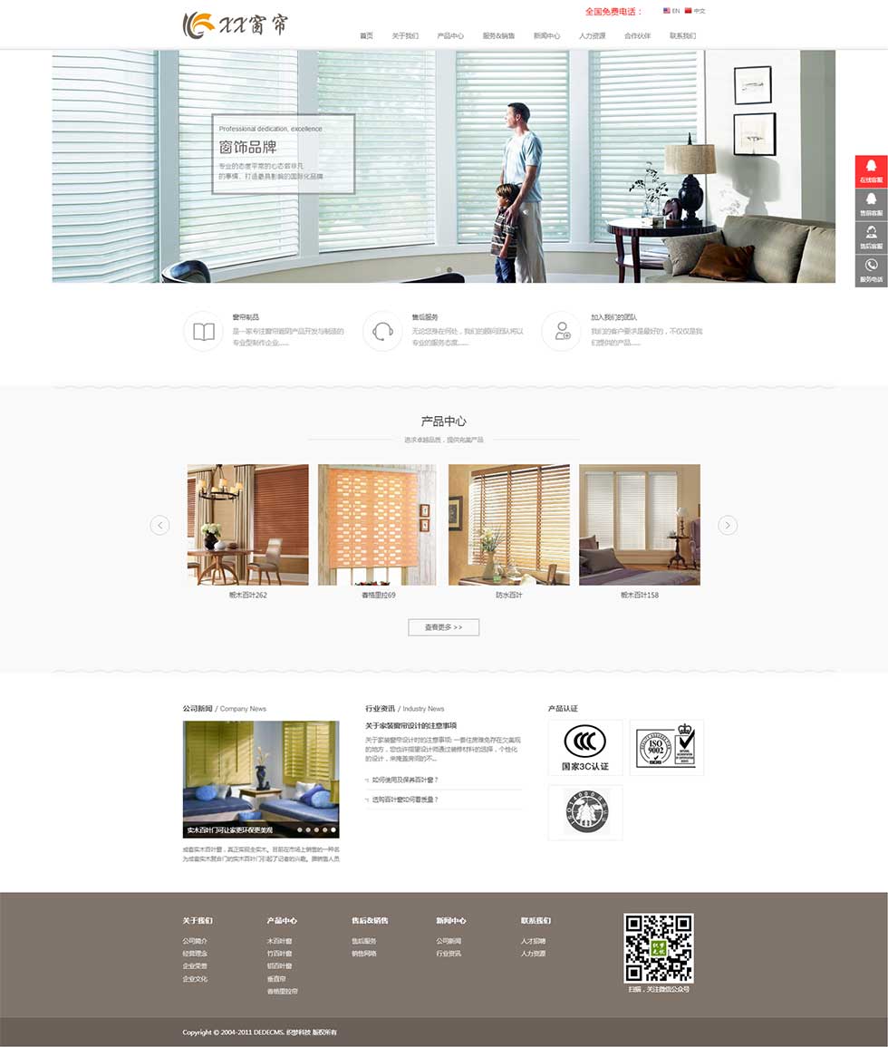 响应式窗帘门窗类网站织梦中英双语模板首页效果