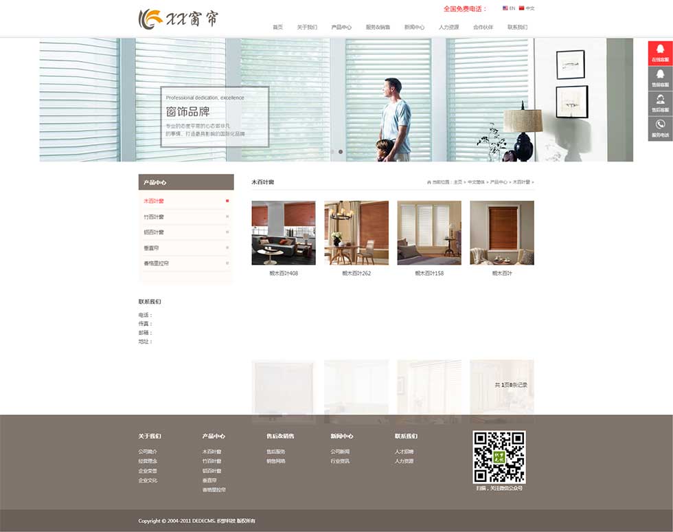 响应式窗帘门窗类网站织梦中英双语模板栏目页效果