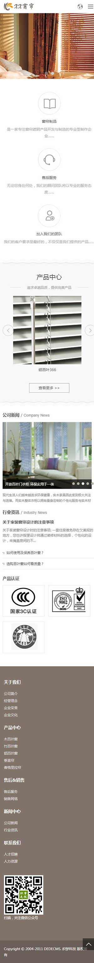 响应式窗帘门窗类网站织梦中英双语模板手机端