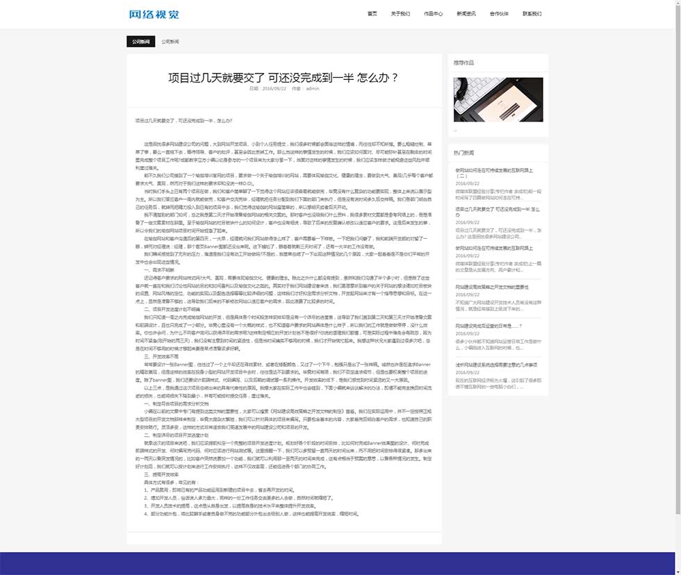 网络视觉设计类html5模板内容页效果