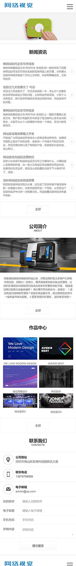 网络视觉设计类html5模板移动端效果