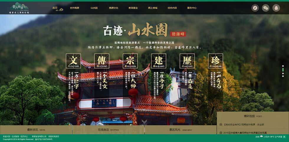 景区旅游旅行官方网站类模板首页效果