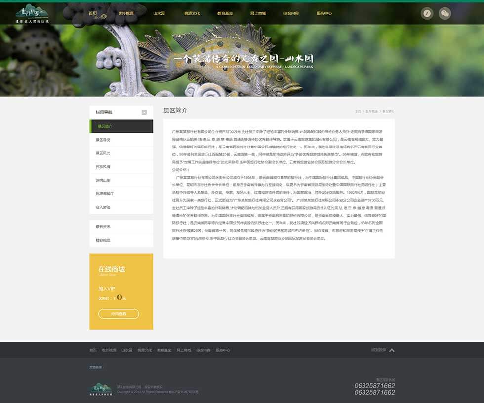 景区旅游旅行官方网站类模板内容页效果