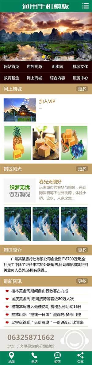 景区旅游旅行官方网站类模板移动端效果