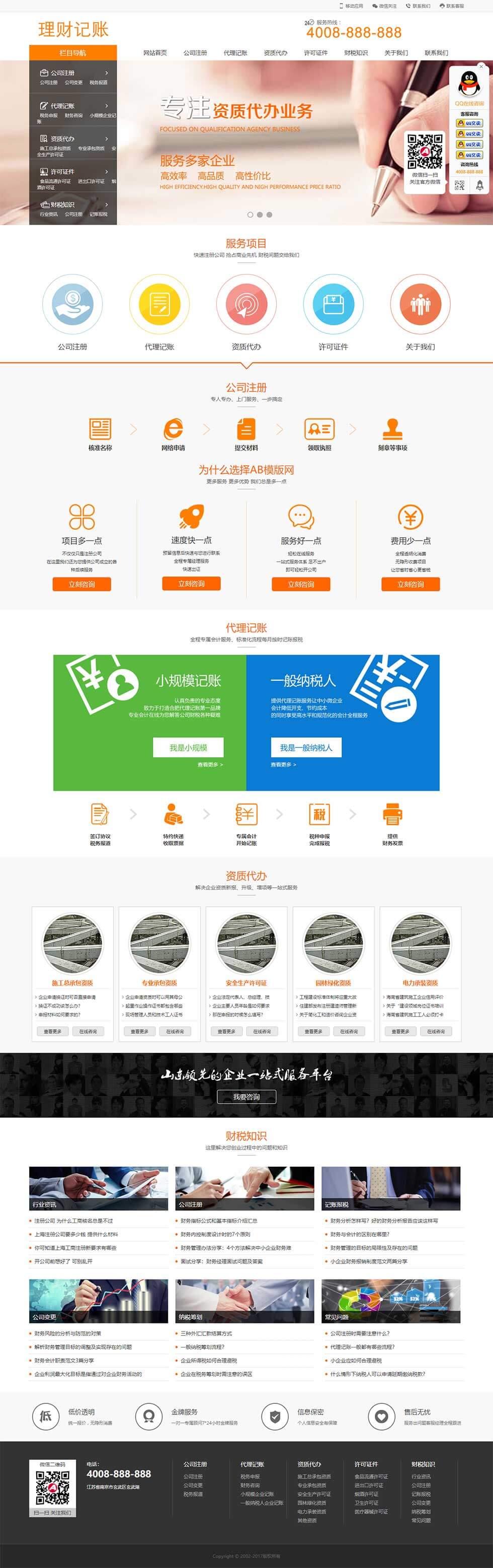 财税代理公司注册代理记账网站首页效果