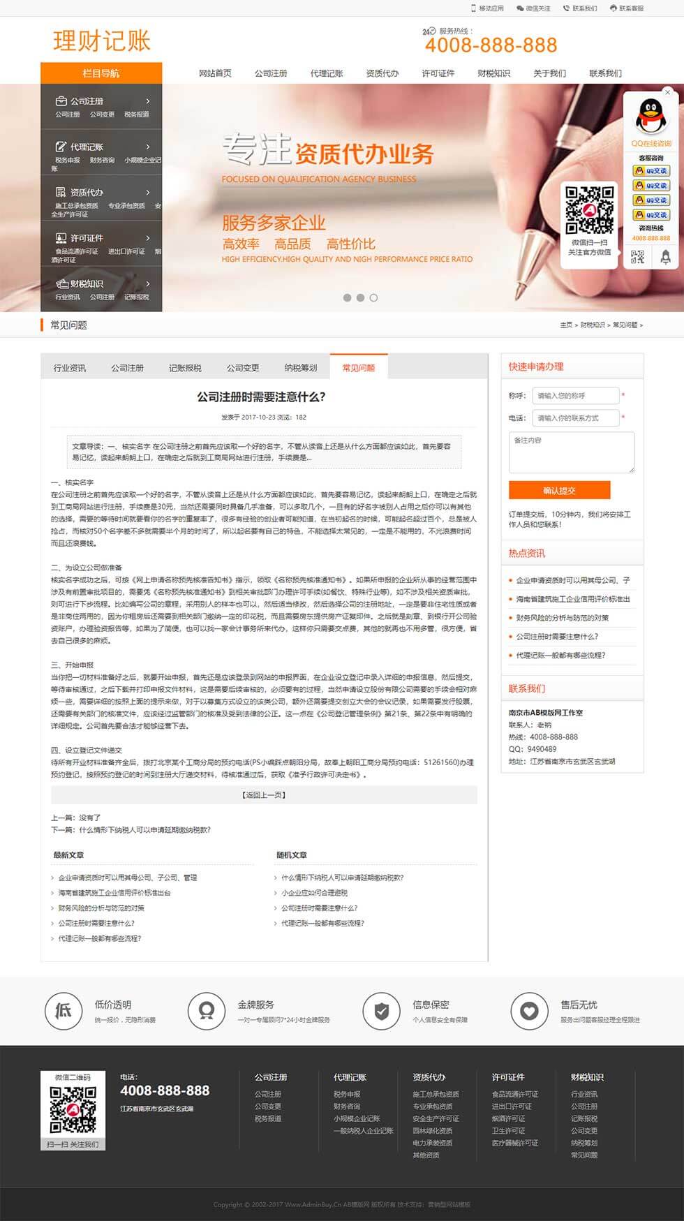 财税代理公司注册代理记账网站内容页效果