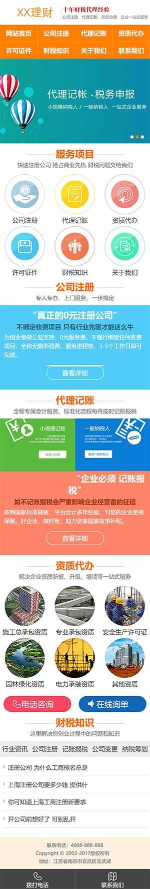 财税代理公司注册代理记账网站移动端效果