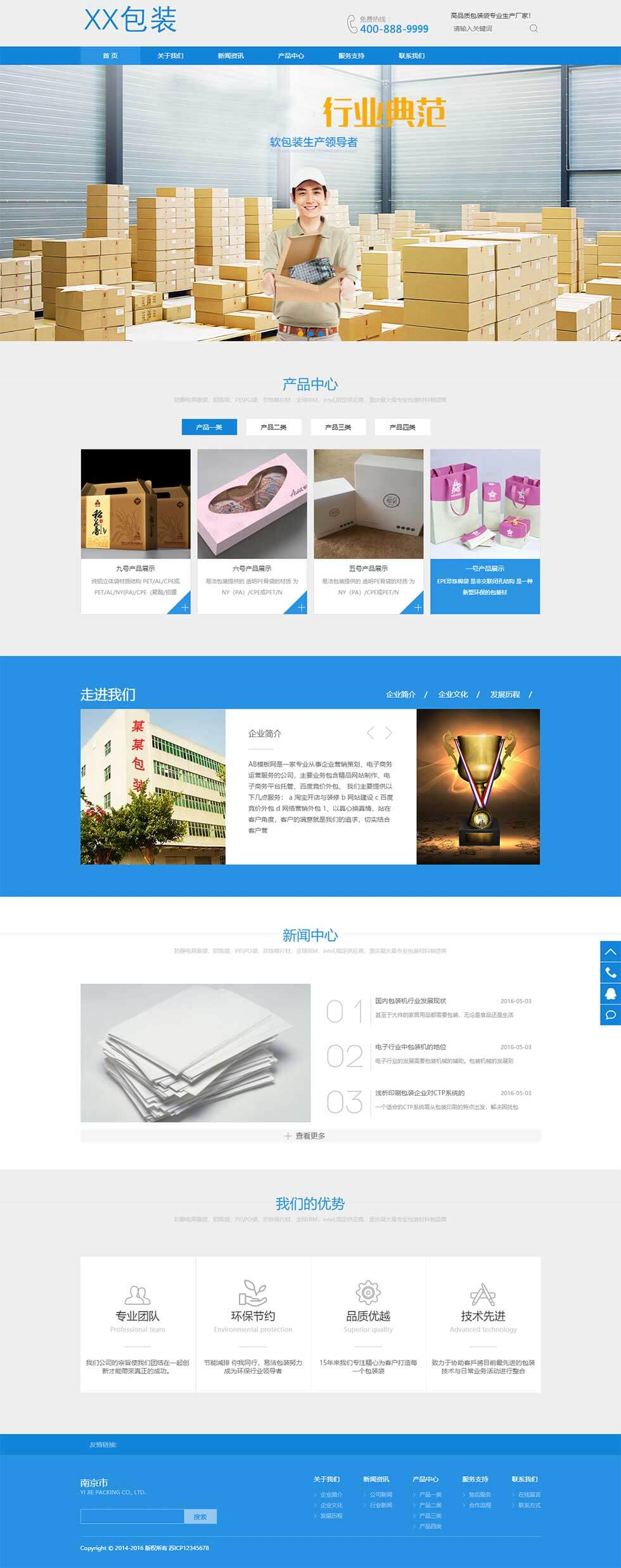 包装材料建筑材料类企业模板首页效果