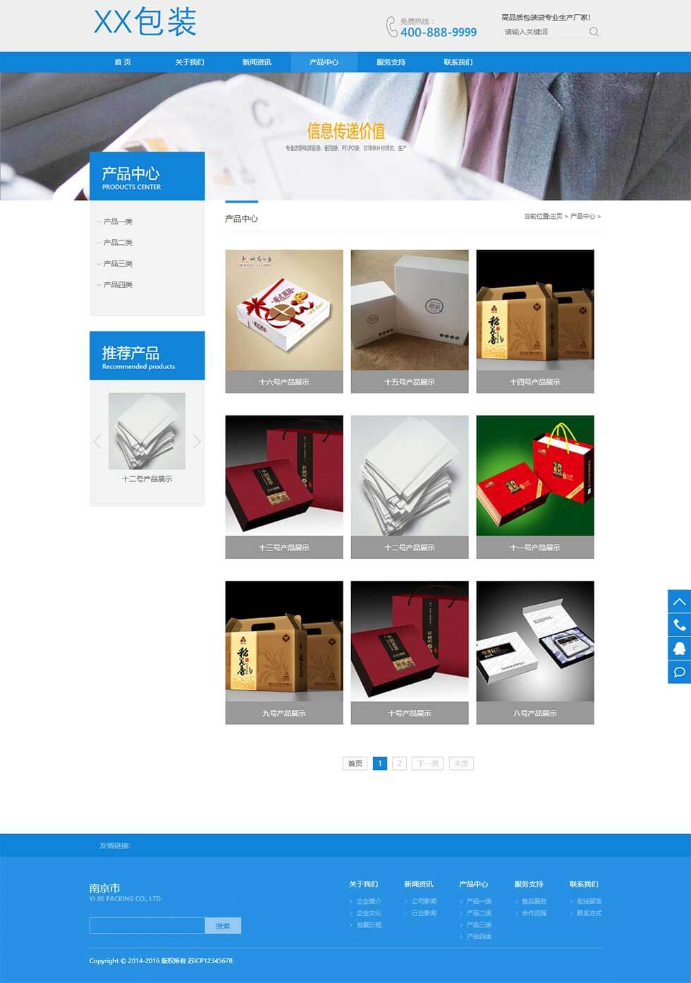 包装材料建筑材料类企业模板栏目页效果