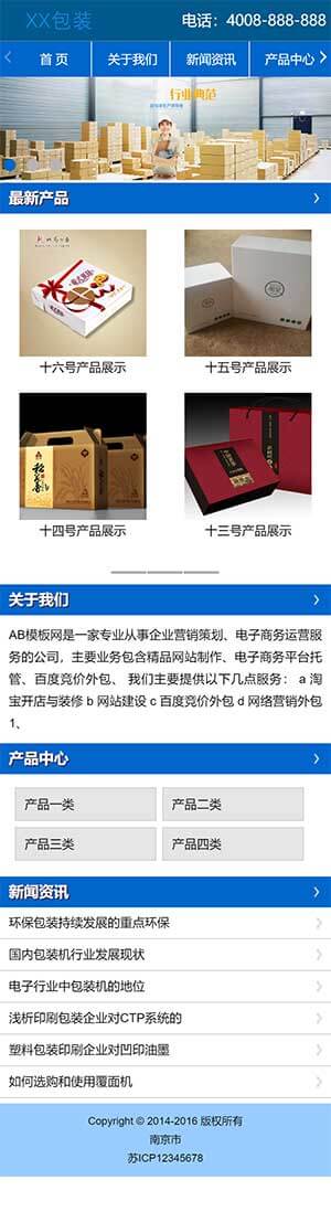 包装材料建筑材料类企业模板移动端效果