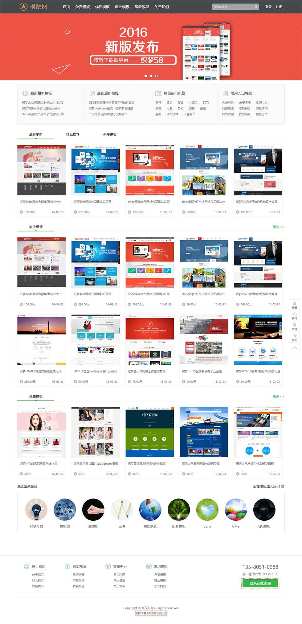 模板下载素材销售下载网站平台首页效果