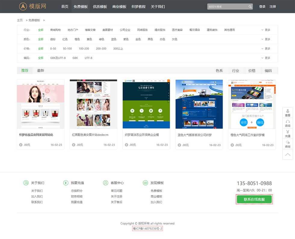 模板下载素材销售下载网站平台栏目页效果